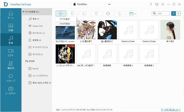 パソコンからiPhoneに音楽を入れる