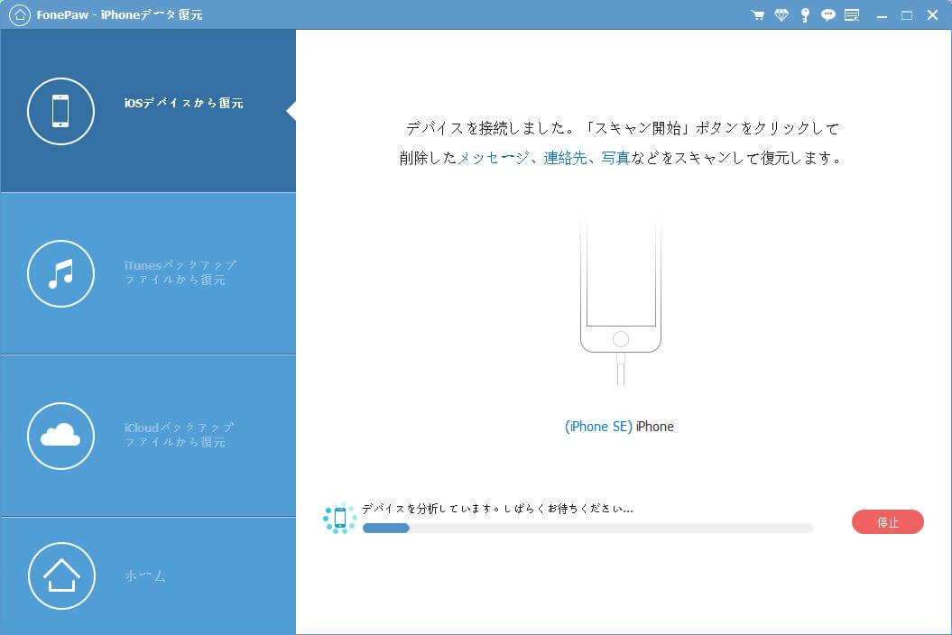 iPhoneを分析