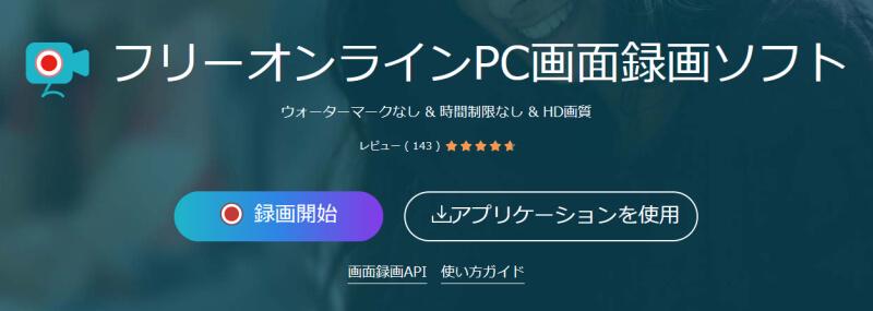 Apowersoft フリー オンライン PC画面 録画