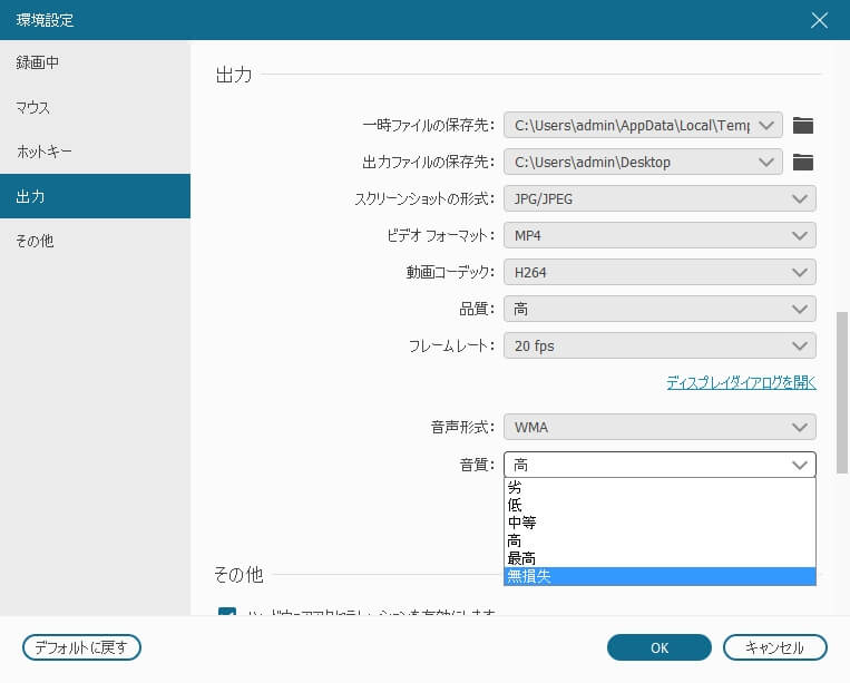 音声 録音 設定