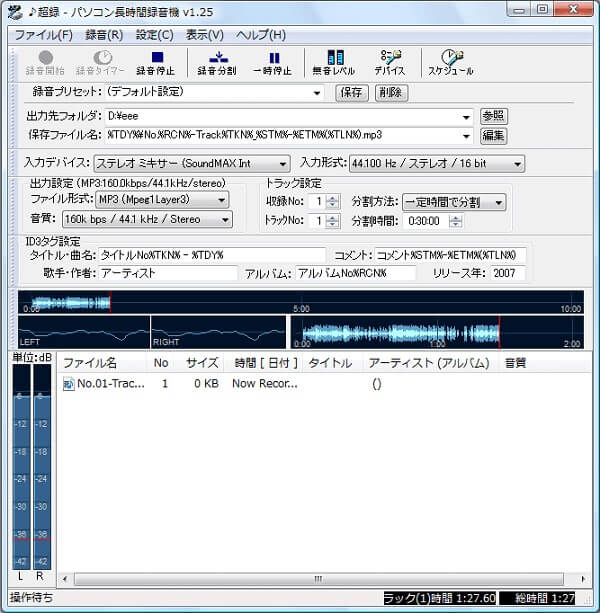 ♪超録 - パソコン長時間録音機