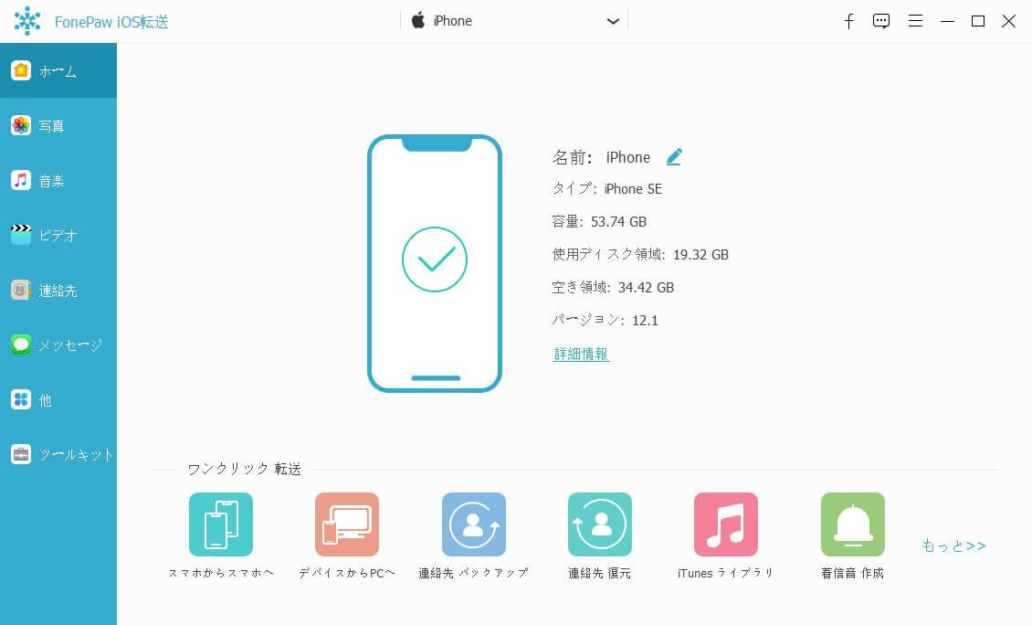 iPhoneをパソコンに接続する