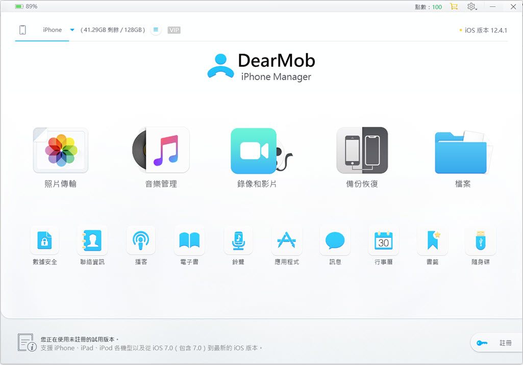 DearMob iPhone 檔案傳輸電腦軟體