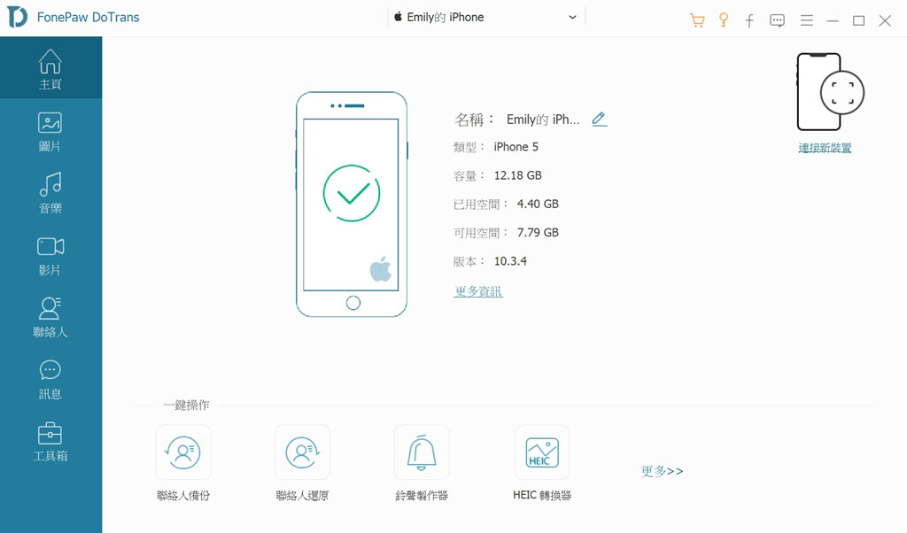 FonePaw DoTrans 主介面