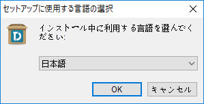 インストール言語を選ぶ