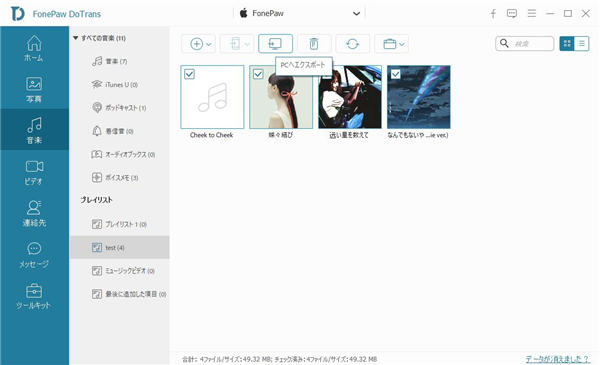 iPhoneから音楽をPCにバックアップ