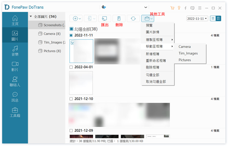 FonePaw DoTrans 預覽 Android 資料