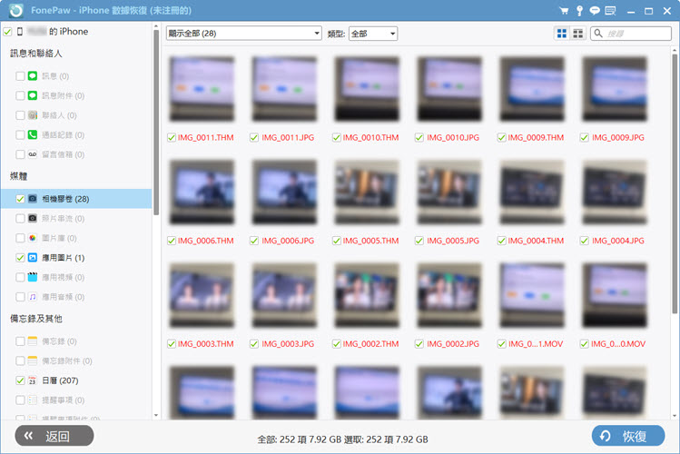FonePaw 恢復 iTunes 備份照片