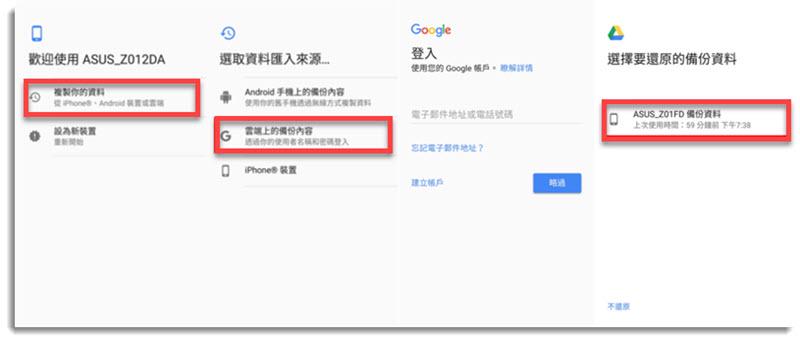 Google 備份轉移壞掉手機資料