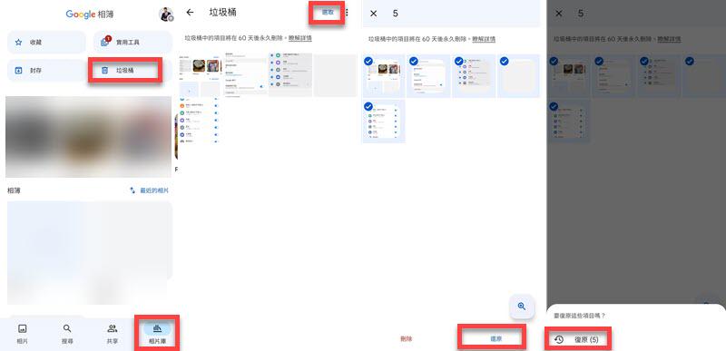 Google 相簿回復壞掉手機資料