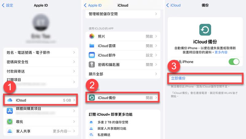 iCloud 備份舊 iPhone 資料