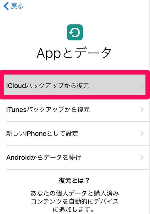 iCloudバックアップからiPhone通話履歴 復元