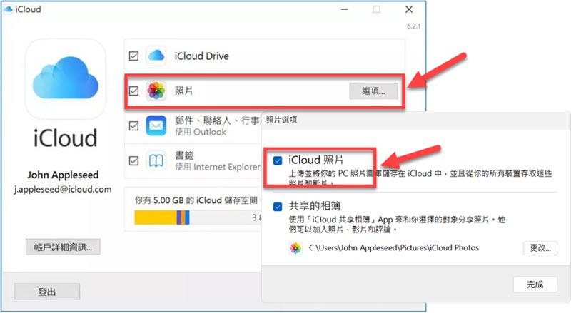 iCloud iPhone 傳檔案到 Windows