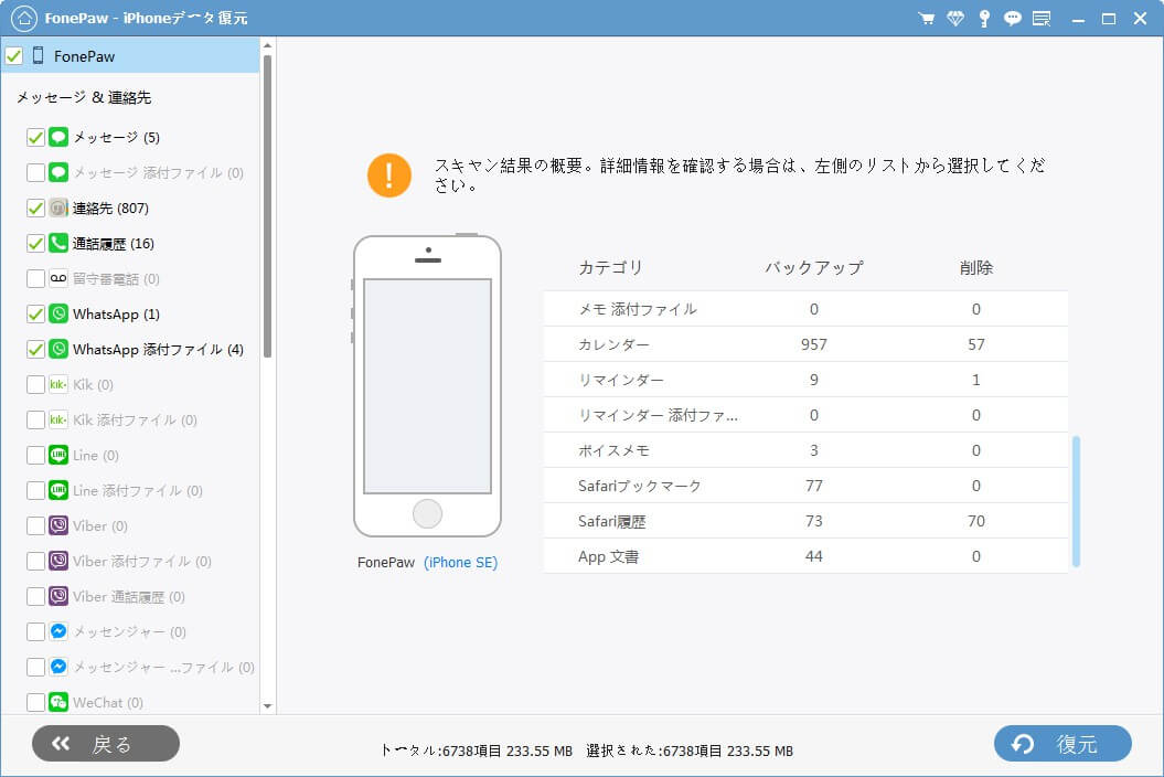 iCloudバックアップファイルから復元