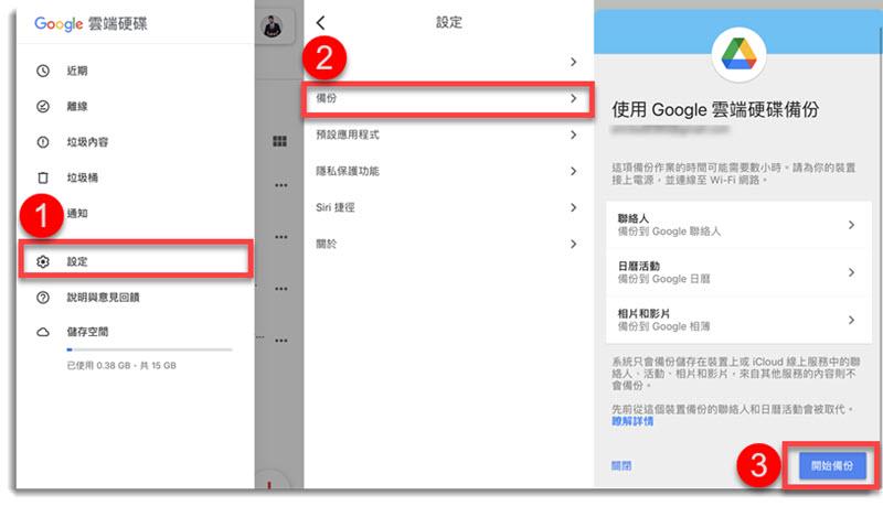 Google 雲端備份軟體