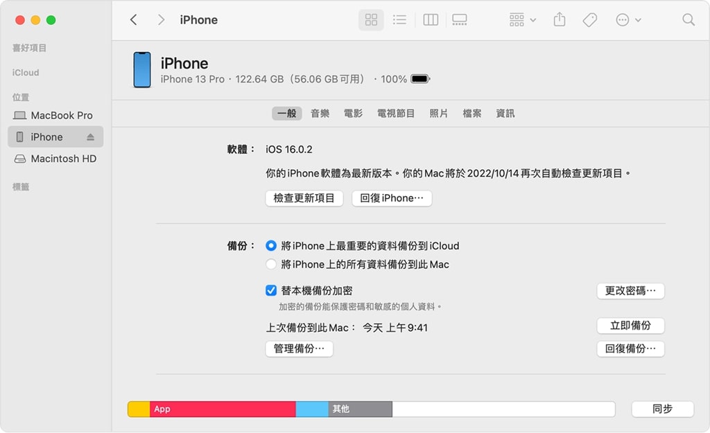 使用 iTunes 將 iPhone 備份到新手機