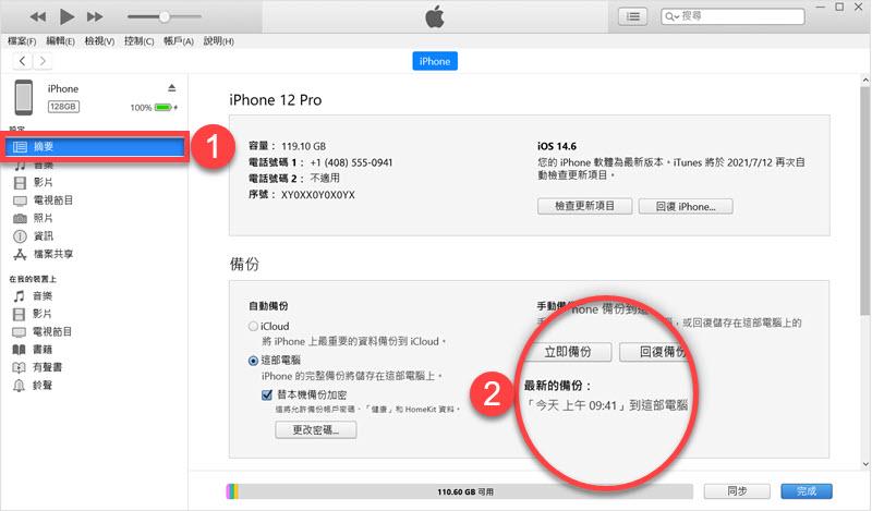 iTunes iPhone 備份軟體