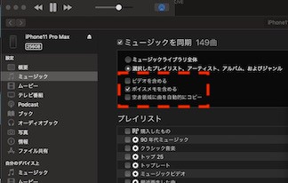 iTunes同期設定