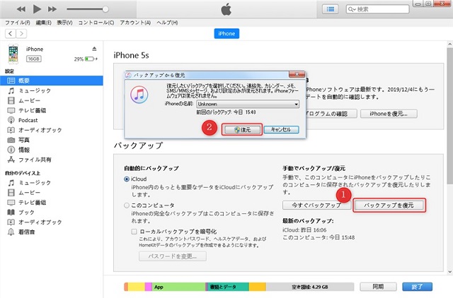 iTunesからSMSメッセージを復元