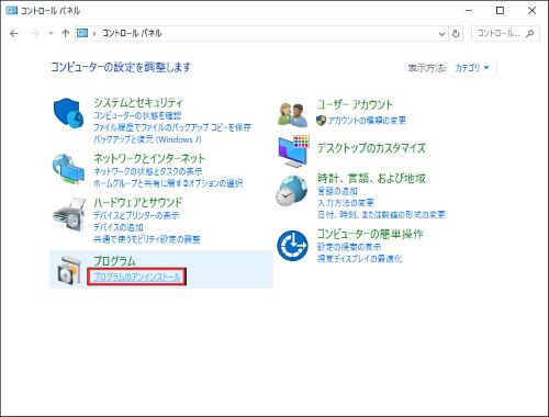 コントロールパネルから削除