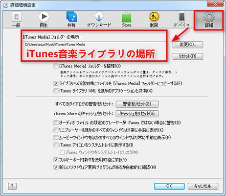 WindowsでのiTunes音楽フォルダの特定方法