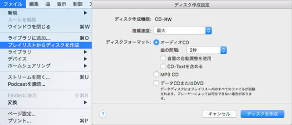 iTunes　ディスクを作成