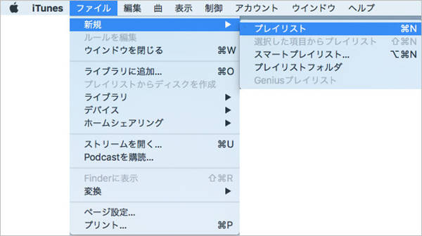 iTunes　プレイリスト