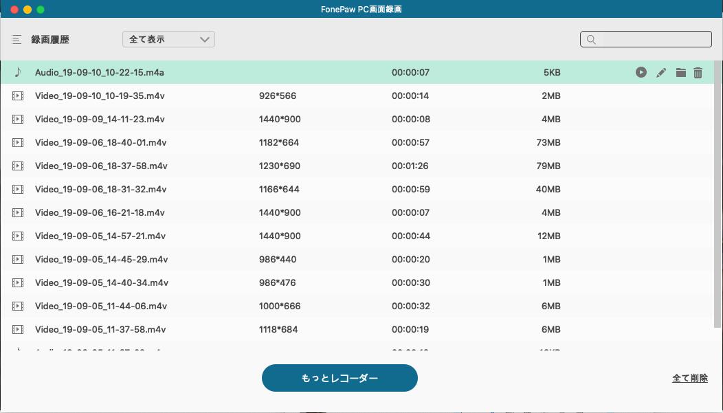 Mac録音 履歴