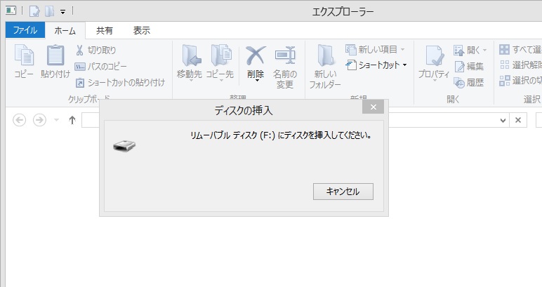 リムーバブルディスクにディスクを挿入してください