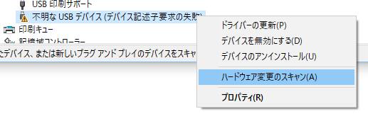 ハードウェア変更のスキャン