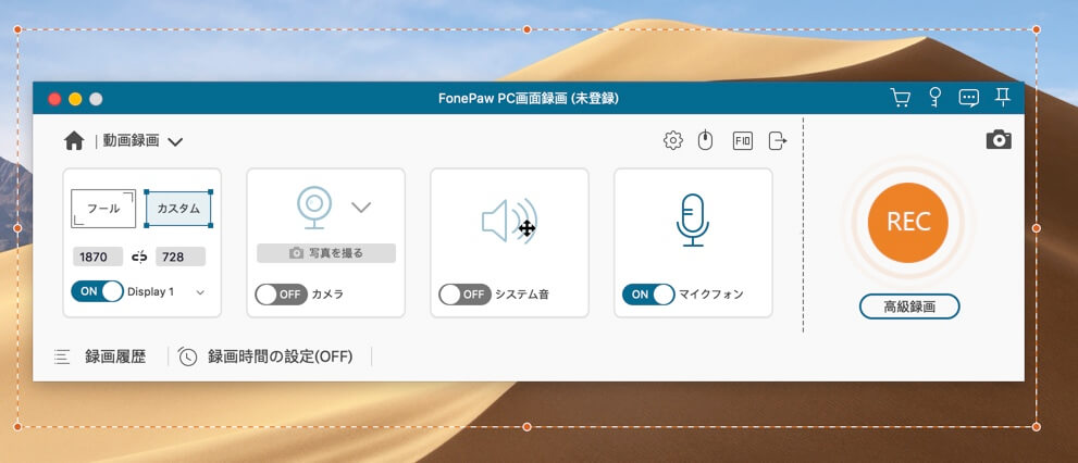 Mac画面録画 設定
