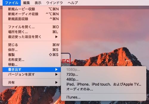 Mac 書き出し