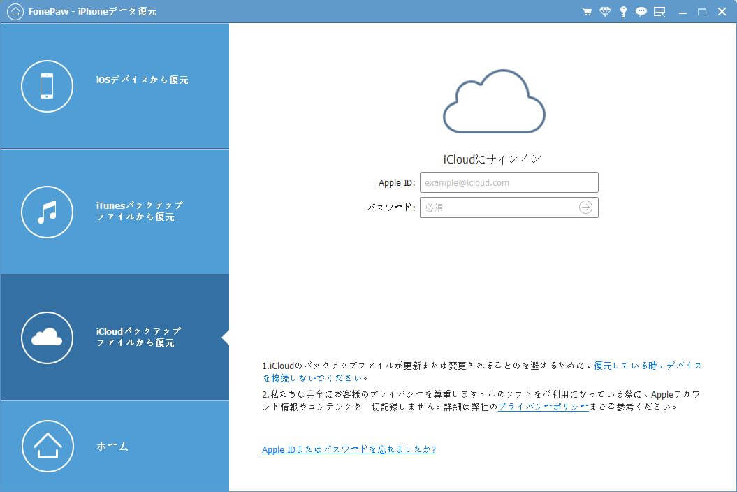 iPhone iCloud サインイン