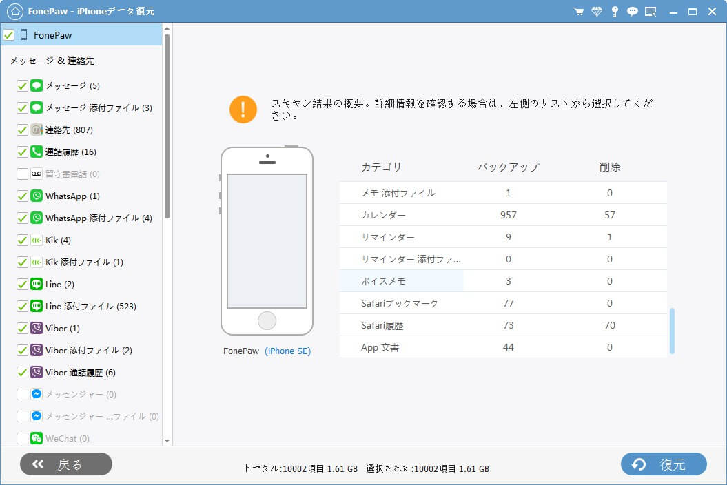 iPhoneの発着信履歴を復活