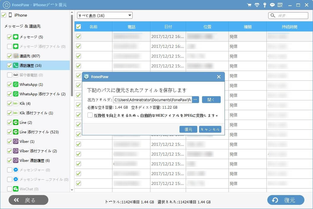 iCloudからアイフォン通話履歴を復元