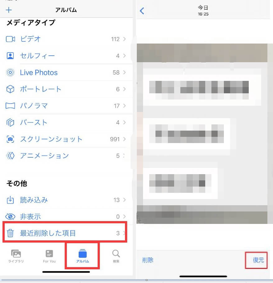 最近削除した項目からiPhoneの写真を復元