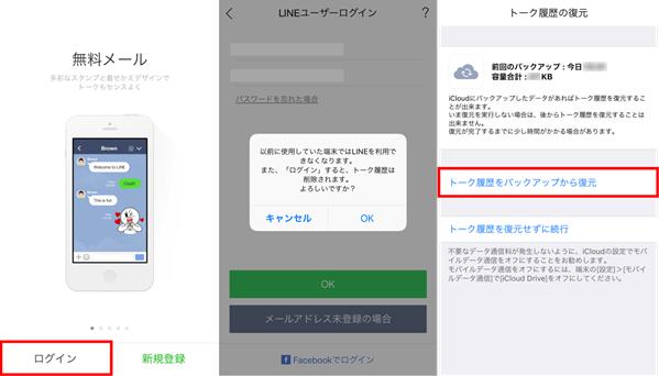 トーク履歴をバックアップから復元