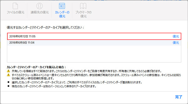 カレンダーの復元