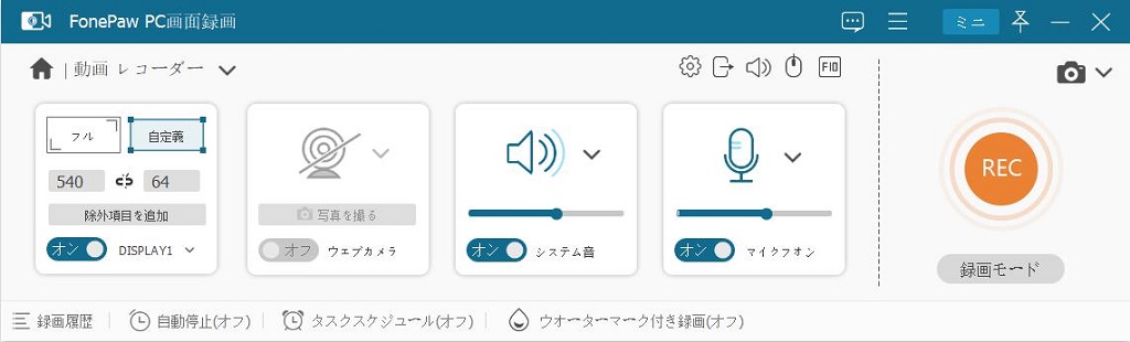 パソコン録画範囲 設定