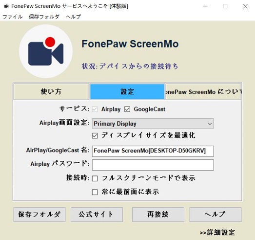 ScreenMo 起動