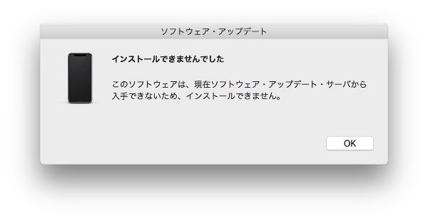 ソフトウェア アップデート インストールできない