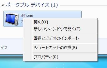 iPhoneを開く