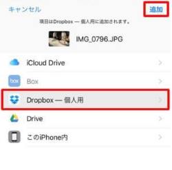 Dropbox　個人用