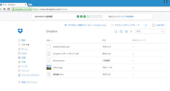 Dropbox　ファイル一覧