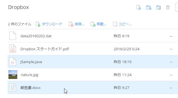 Dropbox　複数選択