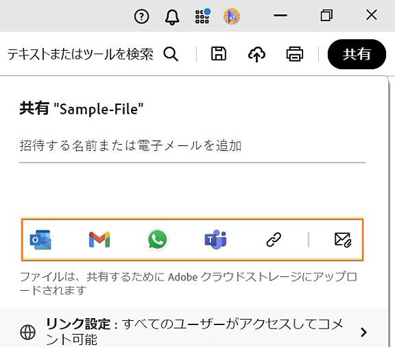 Adobe AcrobatでPDFファイルを転送