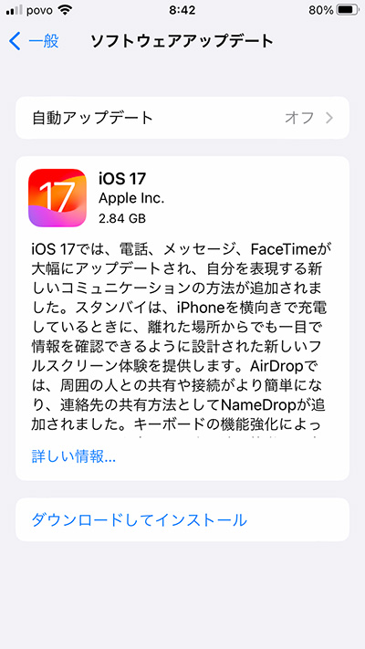 iOSのアップデート