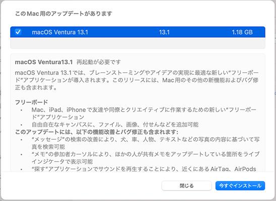 macOSのアップデート