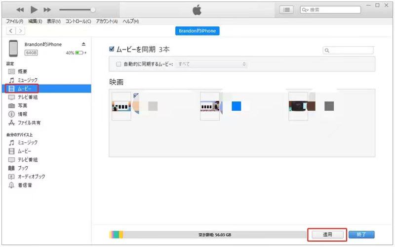 iTunesでPCからiPhoneに動画を同期