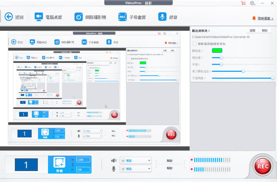 VideoProc 免費螢幕錄影軟體